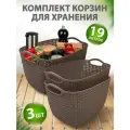 Корзина для хранения elfplast Paolaпластиковая с ручками 19 л 3 шт, (серо-коричневый) 466