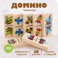 Домино «Транспорт», плашка: 7 × 3 × 1 см