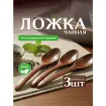 Деревянная чайная ложка/набор 3 шт / Чайные ложки для сахара, кофе, чая, десерта, деревянные/ Чайная серия