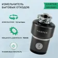Измельчитель пищевых отходов электрический кухонный HARPER HWD-800D01