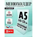 Тейбл-тент складной Башня / Менюхолдер для рекламных материалов с прозрачным основанием / Подставка настольная вертикальная двухсторонняя, А5, пластик 0,5 мм, 20 шт, Velar