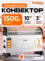 Конвектор Gramex EH-1500, с термостатом, игольчатый, 1,5 кВт