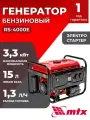 Генератор MTX RS-4000E, максимальная мощность 3,3кВт, 220 В, электростартер