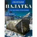 Утепленная зимняя палатка MIR 2023МС