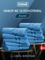 DOME Гармоника Комплект махровых полотенец, 30х50 хлопок, цвет темно-бирюзовый, 440 гр/м2, 10-пр