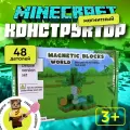 Магнитный конструктор Minecraft 2,5 см / Набор Magnetic Blocks World 48 деталей