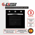 Встраиваемый духовой шкаф EXITEQ EXO-105 (чёрный)