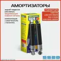 Амортизатор Lada 4x4, 4x4 Urban (3/5 дв.) задней подвески SS20 Комфорт оптима
