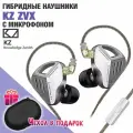 KZ ZVX динамические наушники, Silver MIC