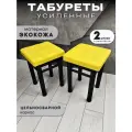 Табурет для кухни Усиленные в стиле Лофт комплект 2 шт. табурет на металлокаркасе