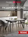 Стол обеденный раздвижной 140х80