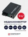 Медиаконвертер DIP, 10/100Mbit/s 1550нм 20км