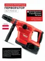 Перфоратор HILTI TE 60-22
