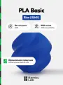 Пластик PLA Basic Bambu Lab, 1кг (Без катушки), Blue (10601), Синий