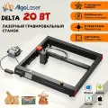 Лазерный гравер AlgoLaser Delta, мощность лазера 22Вт,440*415mm рабочое поле, скорость 30000мм/мин, cо сенсорным экраном, c воздушным компрессором, с управлением APP