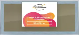 Рамка 20x60 для постера и фотографий, пластиковая, багетная, со стеклом и задником, ВсеПодрамники