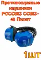 Противошумные наушники РОСОМЗ СОМЗ-45 Пилот