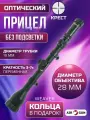 Оптический прицел 3-7 x 28