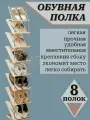 Многоуровневая узкая высокая обувница в прихожую этажерка для обуви