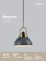 Светильник подвесной V10446-1P Ravenna серый алюминий, металл, дерево