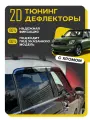 Плоские тюнинг дефлекторы с хромом для Mini Cooper Countryman пятидверный (2010-2016) 1 поколение, 2d дефлекторы / Ветровики на Миникупер Кантримен. Комплект 4 шт.