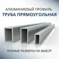 Труба профильная прямоугольная 40x60x4, 1000 мм ( 1 метр )