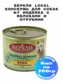 Беркли 75527 Local консервы для собак №7 Индейка с яблоками и отрубями 6штх200г