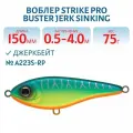 Воблер Джеркбейт Strike Pro Buster Jerk Sinking, 150 мм, 75 гр, Заглубление 0,5 м-4,0 м, Тонущий, цвет A223S-RP