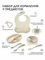 Набор детской посуды для кормления силиконовый