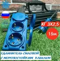 Удлинитель силовой морозостойкий IP54 на рамке трёхместный КГ 3х2,5 15 метров, синий