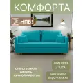 Диван, диван-кровать, диван раскладной Комфорта НПБ, Велютта люкс 44, размеры 210х80х100, бирюзовый