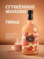 Сироп для кофе, коктейлей, десертов и выпечки Herbarista, Сгущённое Молоко Armored Cow, 700 мл