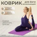 Каучуковый складной коврик для йоги фитнеса - Арт Йогаматик Yoga Light Purple 183x65x0.2 см фиолетовый