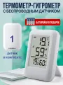 Термометр-гигрометр SOVANCI, беспроводной датчик, с ЖК-экраном, монохромный
