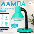 Лампа настольная Е27, с выкл. (220В) зеленая (203В) RISALUX