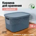 Корзинка Hobby Life NICKEL синяя 18л 28.5x38x22.2см с крышкой (HL041289CB)