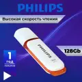 Флешка USB 3.0, PHILIPS SNOW, флешка 128GB