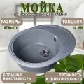 Мойка для кухни мраморная GranAlliance Темно-серая матовая овальная 575х470 без сифона