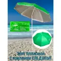 Зонт пляжный следопыт с наклоном, d-180см/h-183см, зеленый PF-UB-02