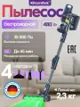 Пылесос Kitcordtek, 4 насадки, вертикальная парковка, 65 мин без подзарядки