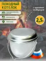 Котелок 2.5л алюминий следопыт