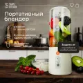 Портативный мини блендер SIMPLE KITCHEN