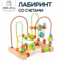 Игра Лабиринт D1236-2 Морские жители, со счетами, 22,5 х 14,5 х 21 см.