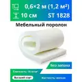 Поролон мебельный ST 1828 100x600x2000мм, плотность 18 кг/м3, жесткость 28 кПа, материал пенополиуретан средней жесткости, цвет серый
