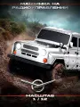 Радиоуправляемая масштабная модель UAZ Hunter масштаб 1:12
