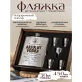 Подарочный набор Magic Dreams с гравировкой Абсолют, фляжка 460 мл и 4 стаканчика