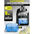 Чистящие картриджи для бритв Braun Clean & Renew CCR (5+1), голубой, 6 шт.
