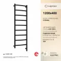 Полотенцесушитель электрический Сунержа Галант 3.1 1200х400 МЭМ правый Тёмный титан муар