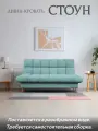 Диван кровать Стоун (самостоятельная сборка)-раскладной (бирюза) с ящиком для хранения, механизм клик-кляк, 200х93х99 см