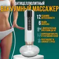Массажер Гуаша, 12 уровней всасывания, 3 в 1, вакуумный, инфракрасный, белый
